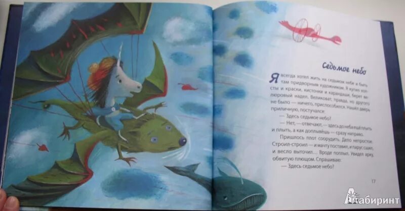 Сказки единорога. Сказки про единорога сказки. Сказки никитина. Синяя лошадь сказка. Детская книжка про принцесс и единорогов.