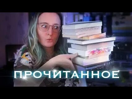 Последнее прочитанное