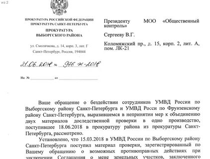 Вопросы прокурору