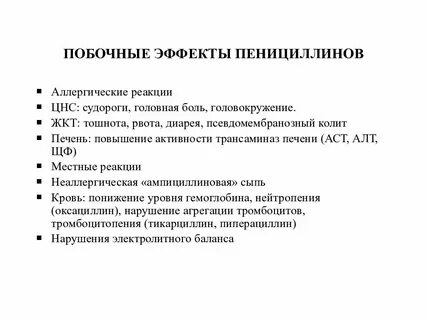 Аллергические побочные эффекты