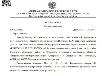Арбитражные дела ставропольский край