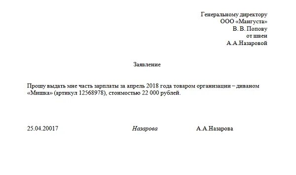 Заявление на выплату заработной платы наличкой. Заявление о выдаче заработной платы через кассу наличными. Как написать заявление о получении заработной платы наличными. Как написать заявление о выдаче заработной платы наличными.