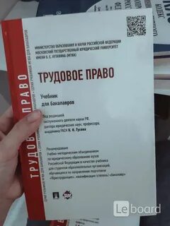 Трудовое право учебник