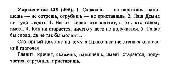 гдз по русскому языку 6 класс упражнение 425. упражнения 425 гдз по русскому 8. 425 7 класс ладыженская. русский язык ладыженская упражнение 425. русский язык 5 класс ладыженская упражнения задания.
