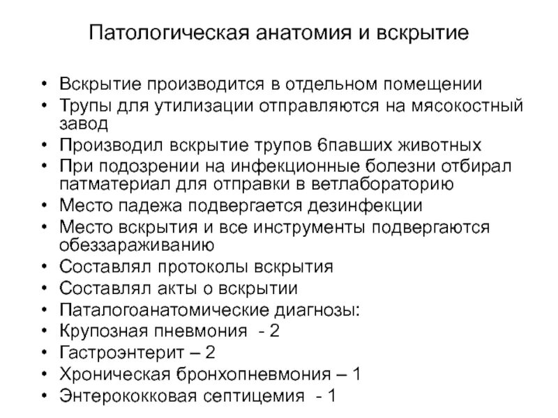 Процесс вскрытия. Патологическая анатомия вскрытие. Аутопсия патологическая анатомия. Этапы вскрытия патанатомия. Протоколы вскрытия патанатомия