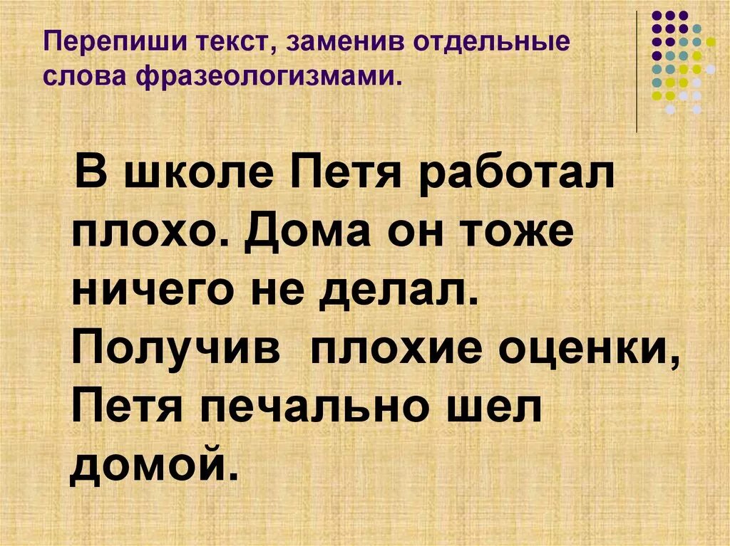 Какое произведение переписать. Текст с фразеологизмами. Тнст с фразеологизмами. Текст с фразеологизмами 10 класс. Тексты c фрозиологизмоми.