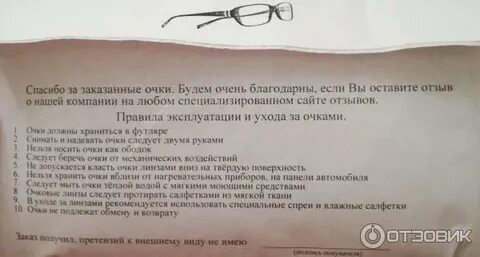 Заказала очки можно ли отказаться