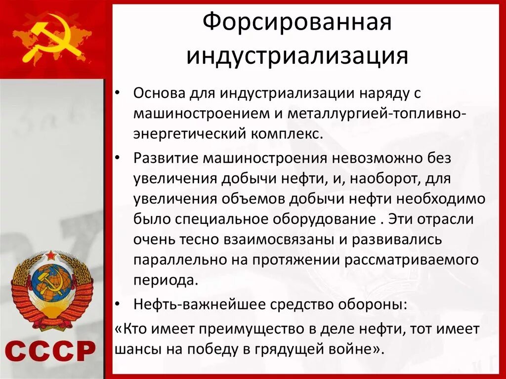 Провел форсированную индустриализацию. Провел форсированную индустриализацию