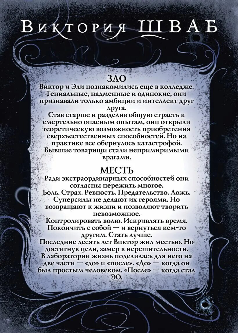 Серия колдовские миры. Книжные антигерои. Злодеи из книг. Все мы злодеи книга линн эрман. Серия книг про злодеев.