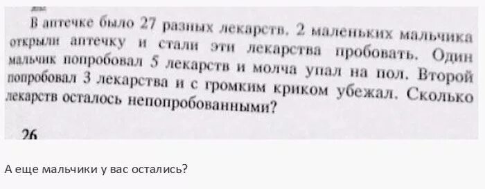 Смешные задачи. Смешные задачи из учебников. Дурацкие детские задачи. Дурацкие задачи из школьных учебников. Глупые задачи