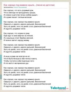Песня под маминым крылом минус