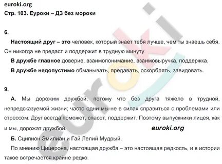 Обществознание 5 класс учебник стр 106