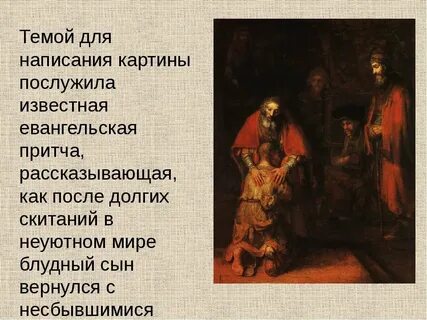 Почему отец не оставил блудного сына