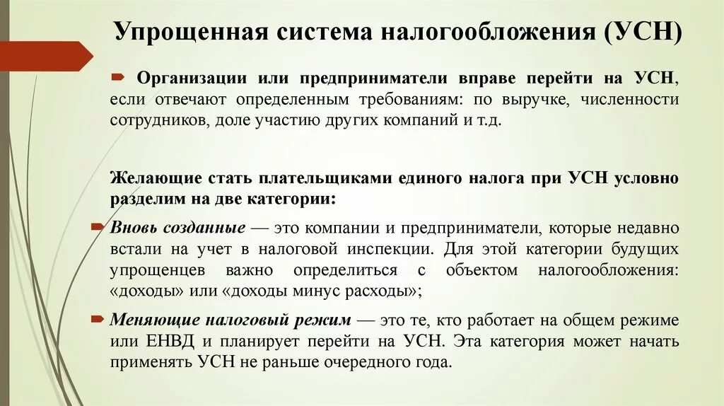 Новый налог усн. Упрощенная система налогообложения. Упрощённая систем аналогообложения. Упрощённая система налогообложения (УСН). Упрощенная система налогообложения применяется.