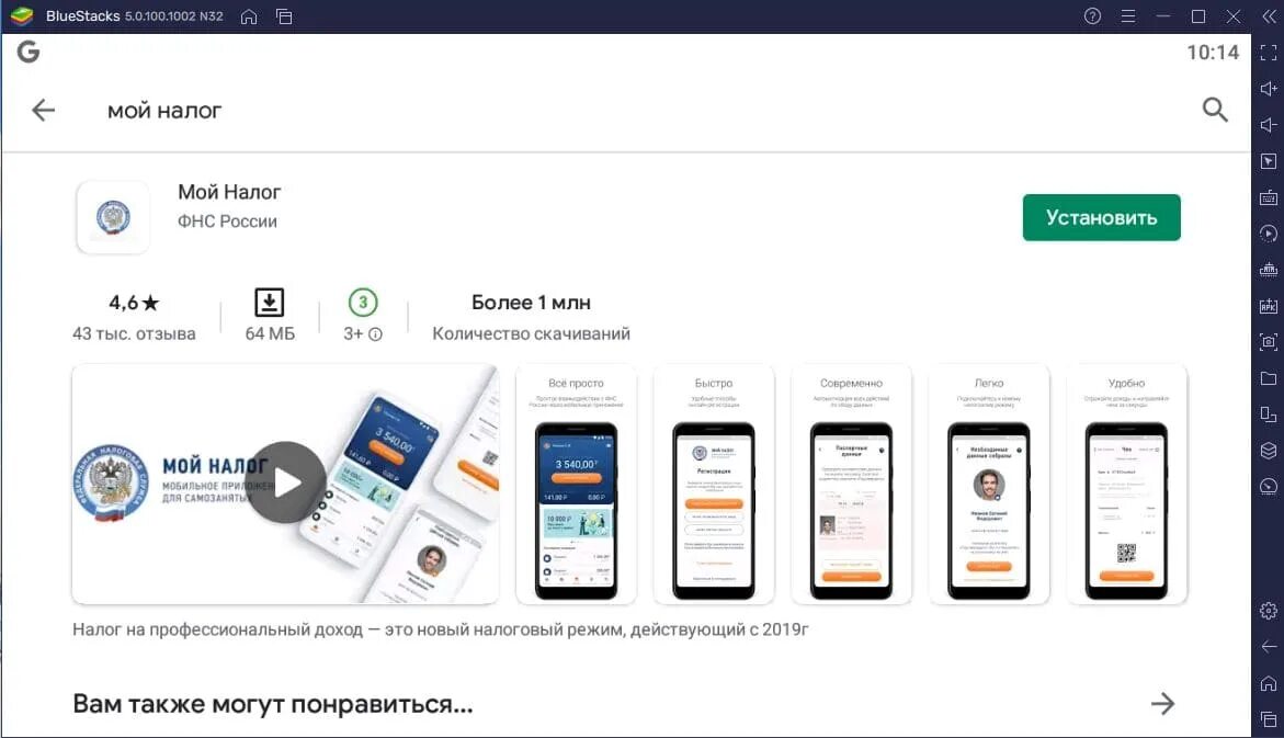 Как выглядит приложение самозанятого. Приложение мой налог. самозанятый приложение мой налог. приложение мой налог картинки. плей маркет мой налог для самозанятых.