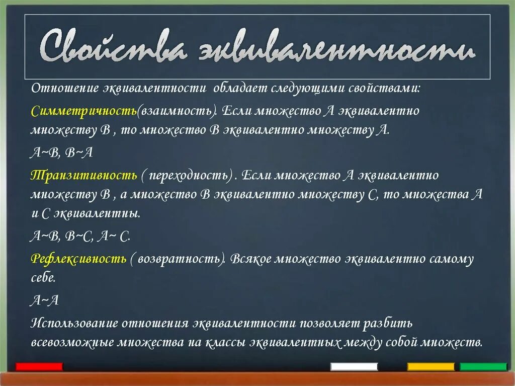 Характеристики эквивалентного двухполюсника. Характеристики эквивалентного двухполюсника. Эквивалентность множеств множеств. Отношение эквивалентности примеры. Эквивалентная доза формула.