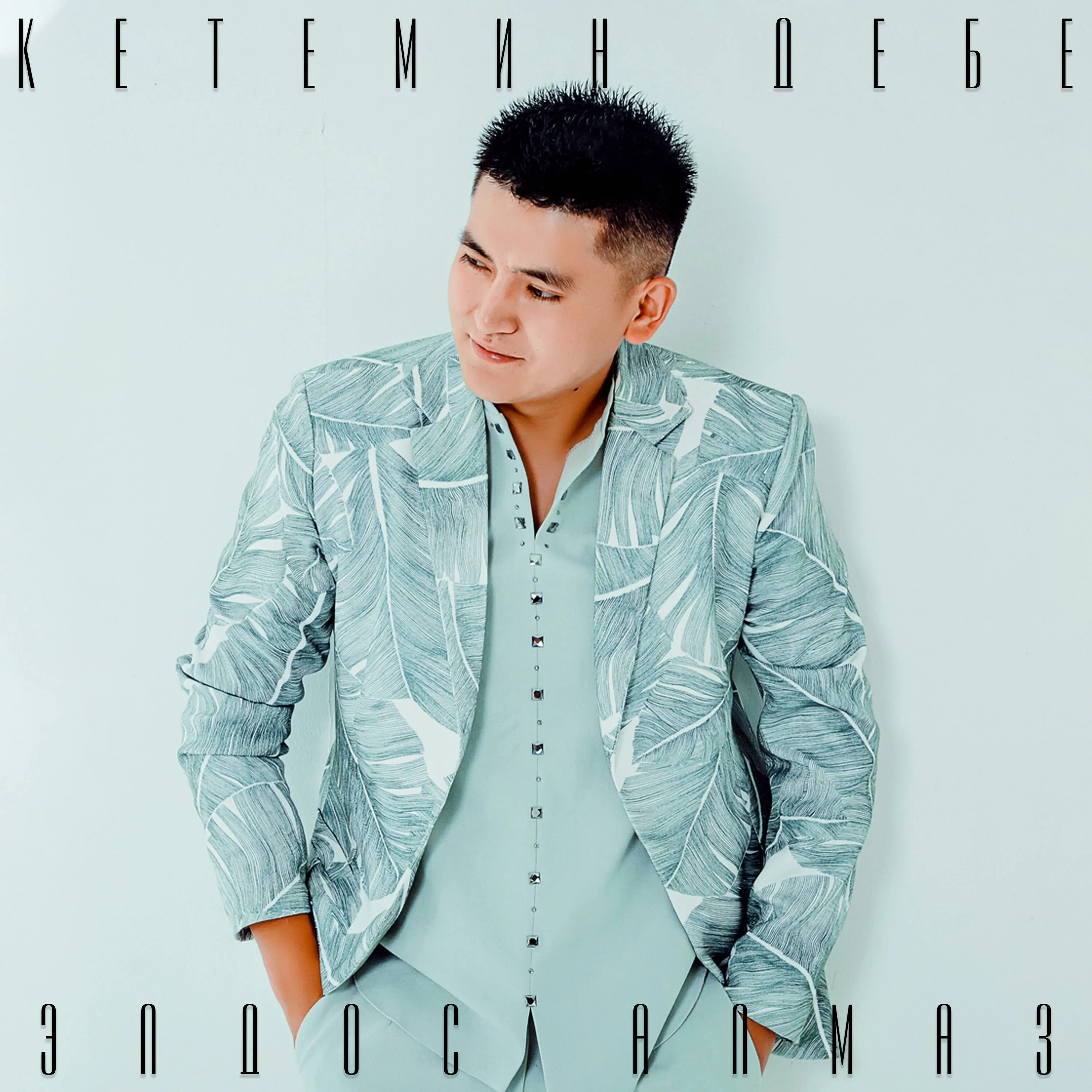 сколько лет элдосу алмазову. элдос алмазов открытый микрофон. элдос алмазов тнт.