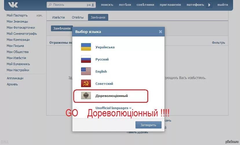 Вк английский язык поменять на русский. Дореволюционный язык в ВК. ВКОНТАКТЕ дореволюционный. Дореволюционный русский в ВК. Советский язык в ВК.