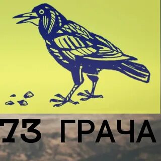 Конкурс грача