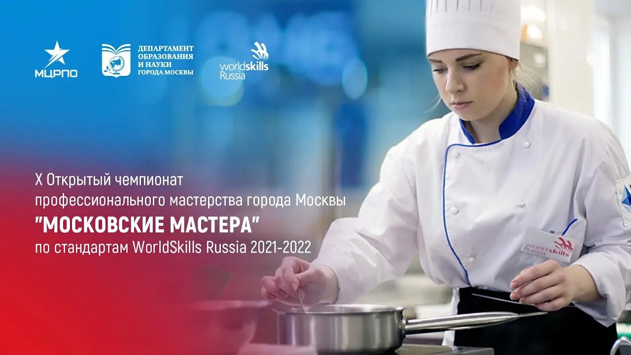 Чемпионат московские мастера. Чемпионат профессионального мастерства. Чемпионата по профессиональному мастерству по стандартам. WORLDSKILLS 2022 компетенции. Есим чемпионат профессионалов