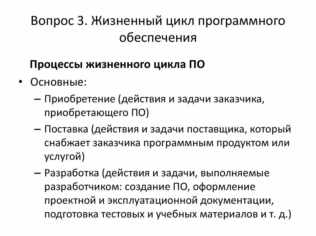 Управление жизненным циклом программного обеспечения. Жизненный цикл программного обеспечения. цикл работы программного обеспечения.. основные процессы жизненного цикла программного продукта. группы процессов жизненного цикла программного обеспечения.