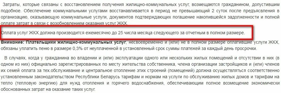 Оплатить до 10 числа это включительно или нет. Оплата ЖКХ до 20 числа включительно или нет. Оплата коммунальных услуг 25 числа включительно или нет. Оплата услуг ЖКХ до 10 числа включительно или нет.