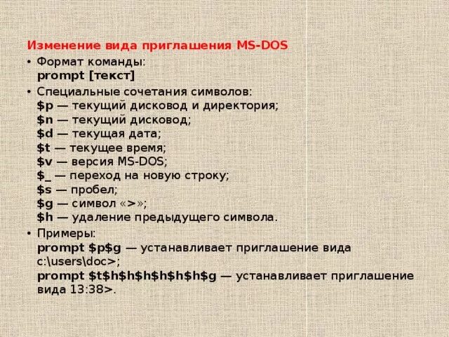 Дос расшифровка. Таблица команд MS dos. MS dos 6.22 команды. Основные команды ОС MS-dos.. Внешние команды MS dos.