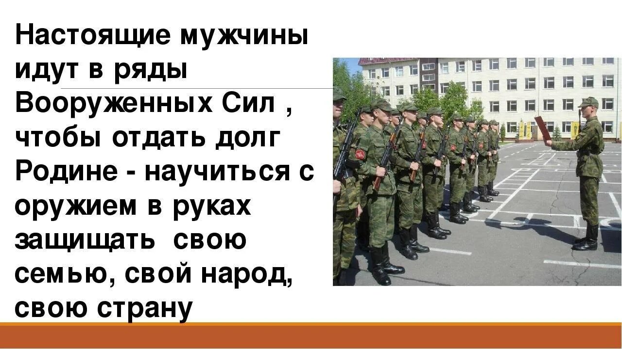 Долг родине. Отдать долг родине. Служба в армии долг родине. Отдай долг родине. Для родины своей ни сил ни жизни