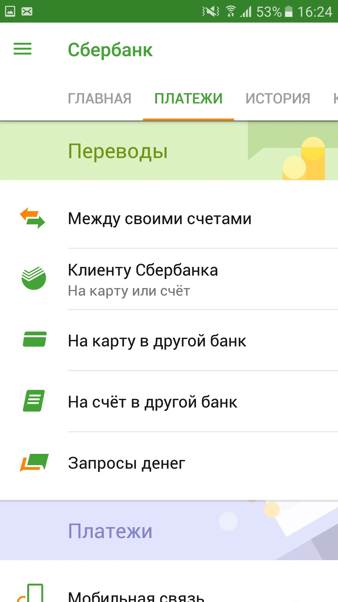 Сбер кинет. Сбер БАНКОЛАН. Сбербанк платежи. Приложение Сбербанк. Оплата через карту Сбербанка.