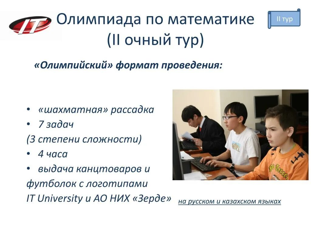 Выходим очно. Темы по олимпиадной математике. Очный Формат проведения. Очно.