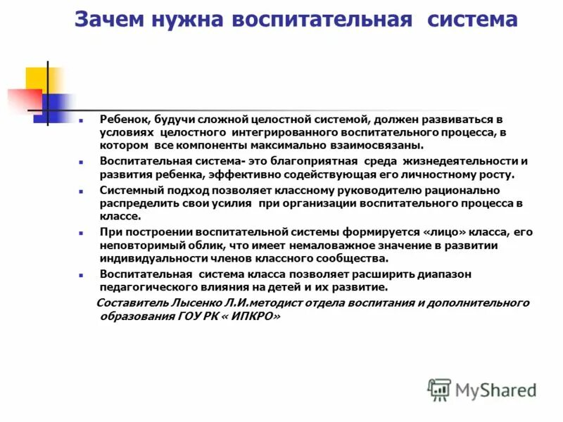образовательные задачи. комплексная проверка в педагогике. основные концептуальные положения. комплексные воспитательные системы. комплексные воспитательные системы.