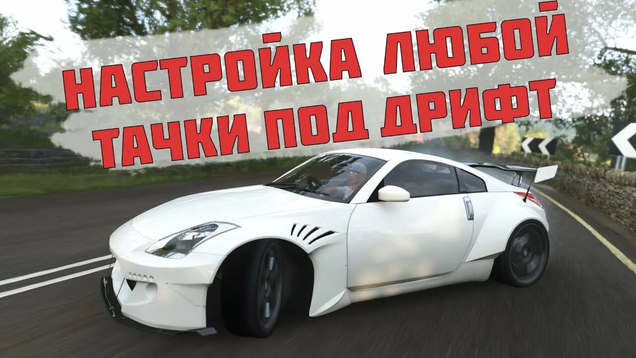Дрифт настройки форза 4. Настройки для дрифта в форза 4. настройка машины для дрифта в forza horizon 4. forza horizon 5 настройка под дрифт. настройки на дрифт корч в форза 4.