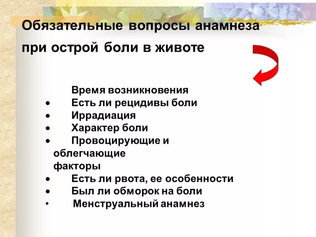 Жалобы сильная острая боль. Оказание первой помощи при боли в животе. При острой боли в животе. Первой неотложной помощи при болях в животе. Оказание первой помощи при острой боли в животе.