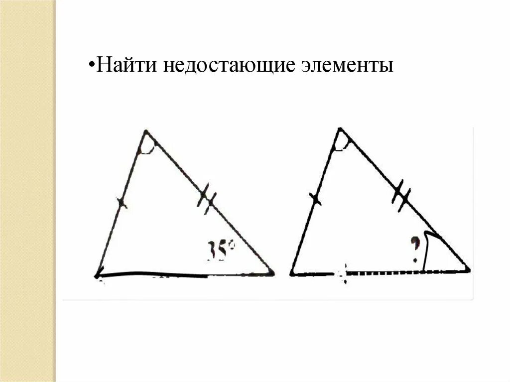 Применения равенства треугольников. Равенство треугольников в жизни. Практическое применение равенства треугольников. Применение признаков равенства треугольников в жизни. Применение признаков равенства треугольников в жизни человека.