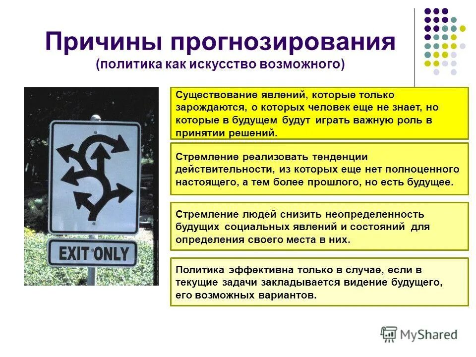 предпосылки прогноза. последствия возникновения дтп.