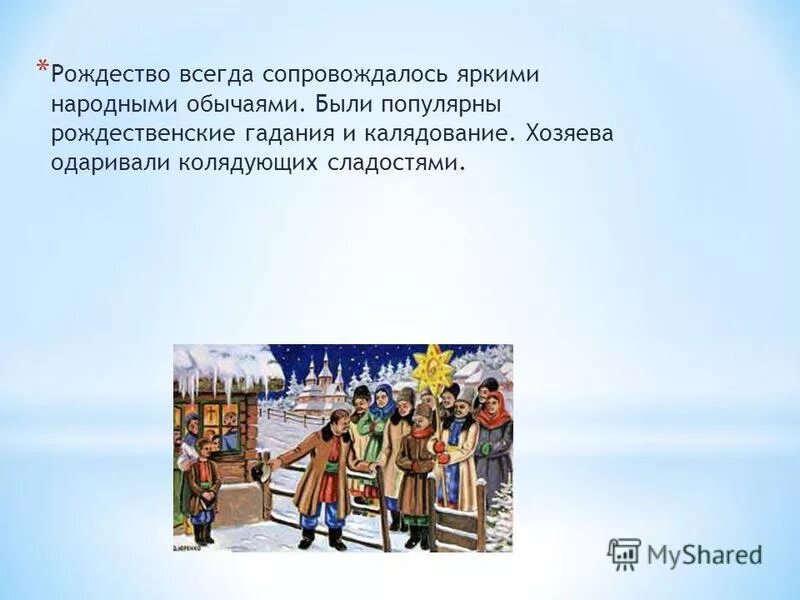с рождеством католическим. в ожидании новогоднего чуда. чем одаривали колядующих. всегда рождество. волшебный новый год.