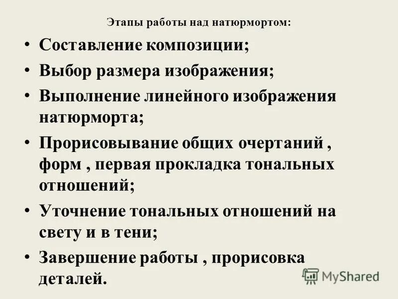 Этапы работы над композицией. Декоративный натюрморт этапы. Этапы работы над композицией. Последовательность работы над песней. Этапы методики работы над простыми задачами.