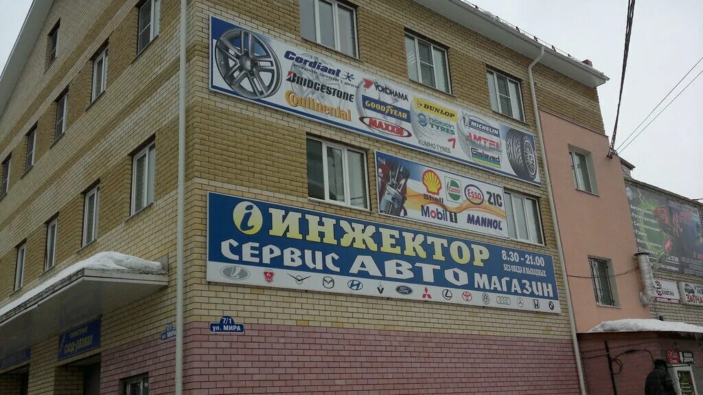 магазин инжекторов. прибрежная 1 стерлитамак. эжектор вентури. инжектор и топливная форсунка. улица союзная 65в курск.