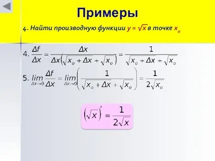 Найти производную функции в точке по направлению
