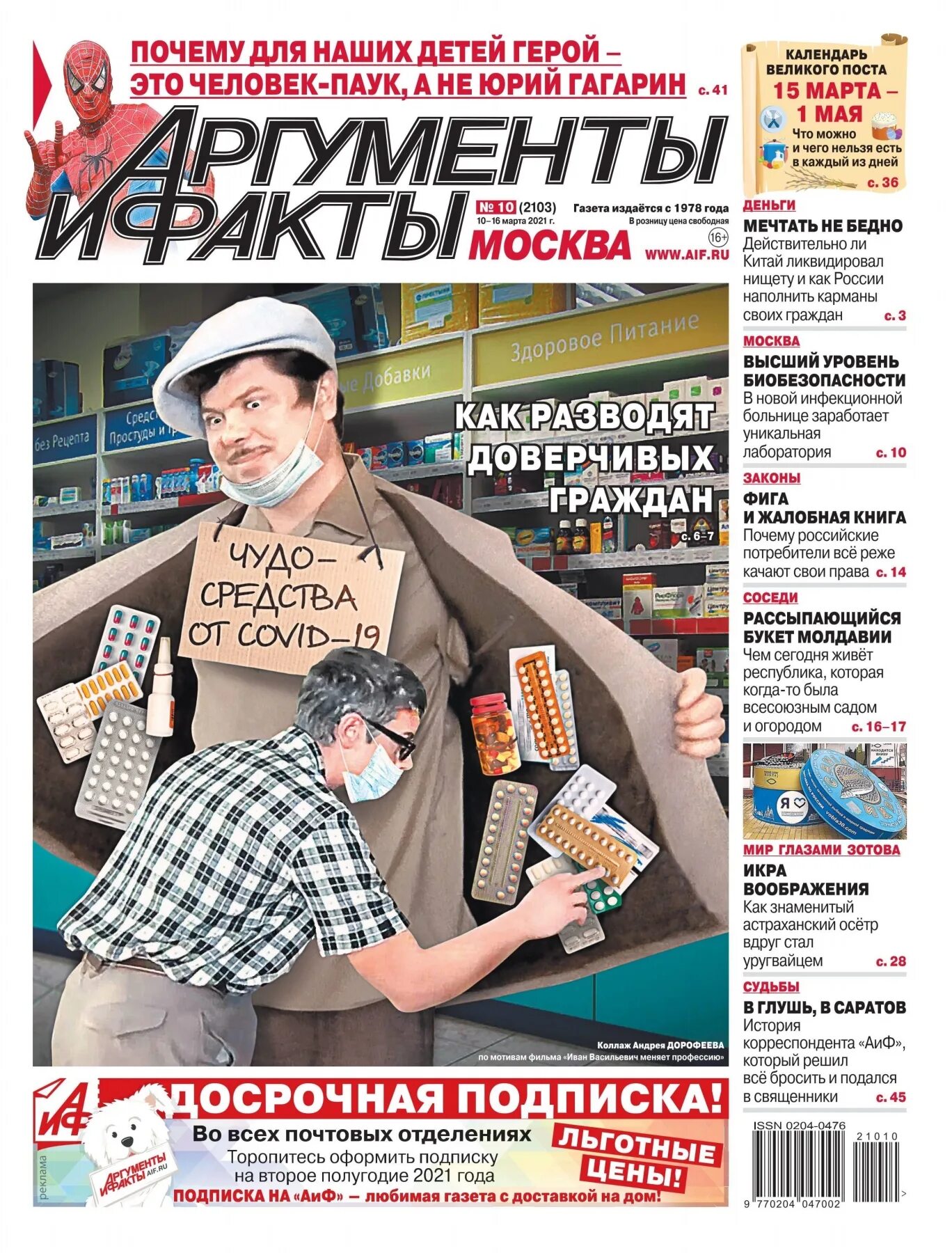Читать все номера аиф за 2025 год. Аргументы и факты. Журнал Аргументы и факты. Газета аргументыыи факты. Газета Аргументы.