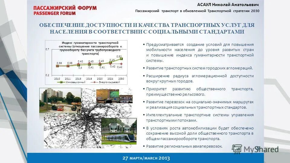 социальный стандарт транспортного обслуживания