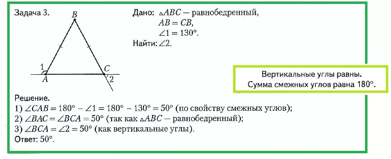 Запишите ответ к заданию найти угол нса. Равнобедренный треугольник задачи с решением. задачи по геометрии 7 класс равнобедренный треугольник. равнобедренный треугольник задачи с решением по геометрии 7. задача по геометрии 7 класс с решением треугольники равнобедренные.