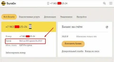 Как узнать где находится телефон билайн