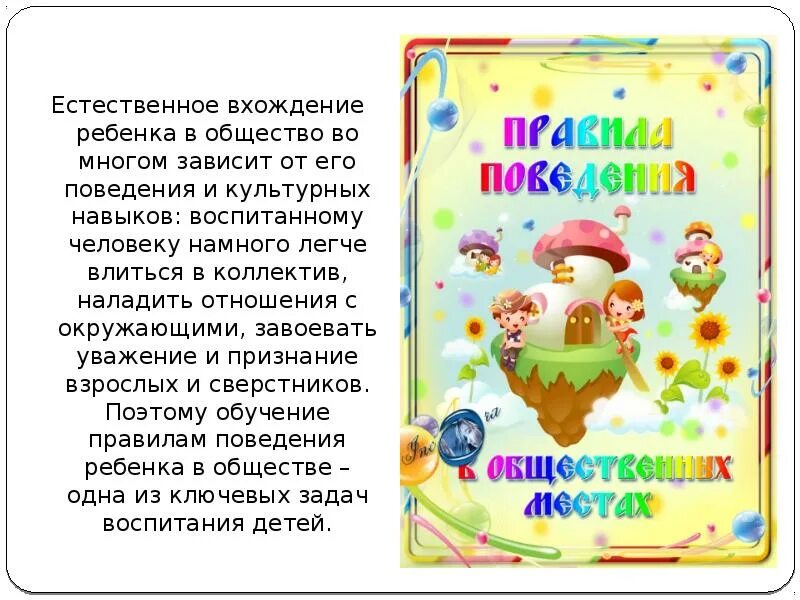 Поведение в общественных местах. Культура поведения в общественных местах. Правила поведения в общественных местах для детей. Нормы поведения в общественных местах для детей. Культура поведения в общественных местах 2 класс