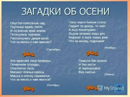 Загадка про тишину