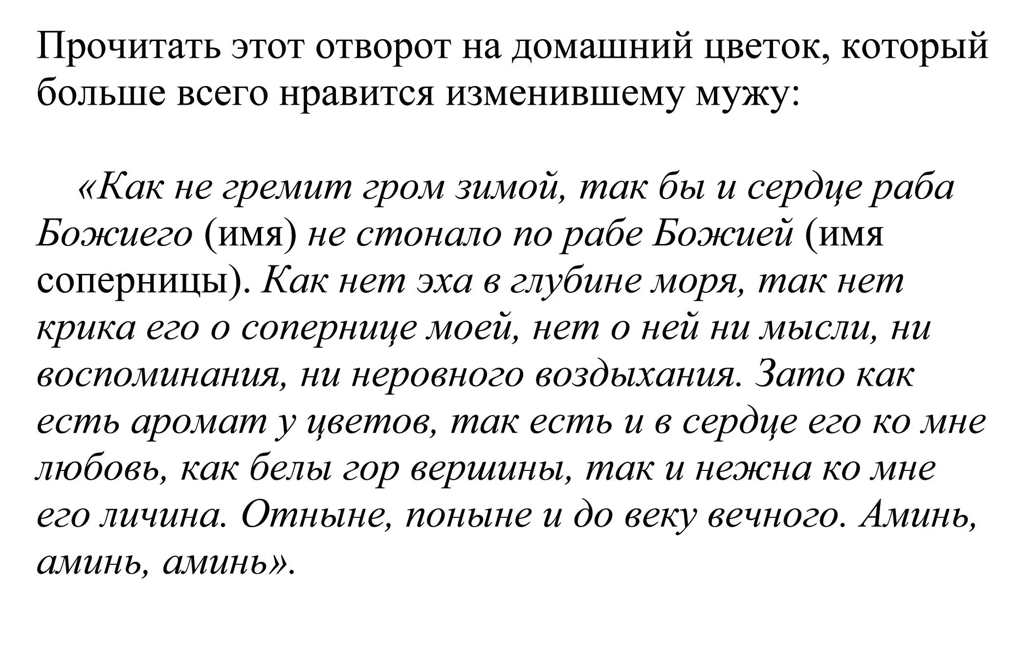 Что такое отворот. Заговор на отворот женщины от мужчины. Заговор отворот от мужчины. Сильный заговор на рассорку. Заговор на разлуку людей.