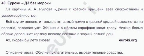 Сочинение описание домик с красной крышей