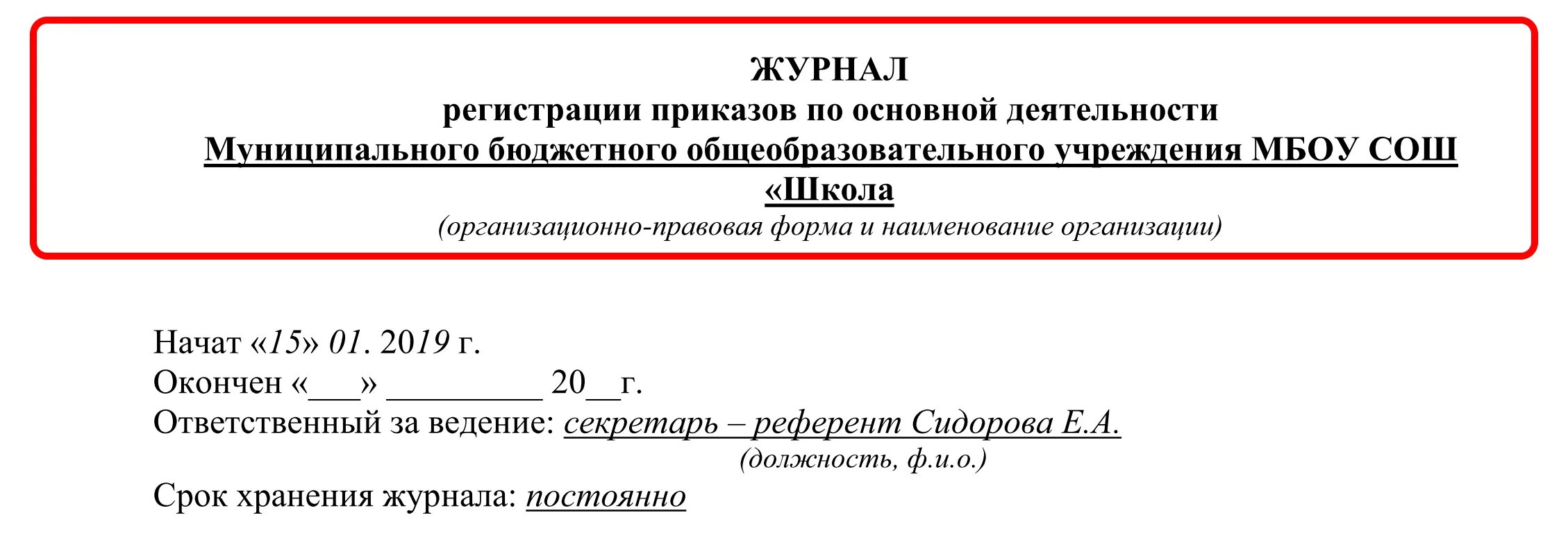 Учет приказов распоряжений. Журнал регистрации приказов образец заполнения. Журнал приказов по основной деятельности образец заполнения 2021. Журнал приказов по основной деятельности образец заполнения. Журнал учета регистрации приказов по основной деятельности образец.