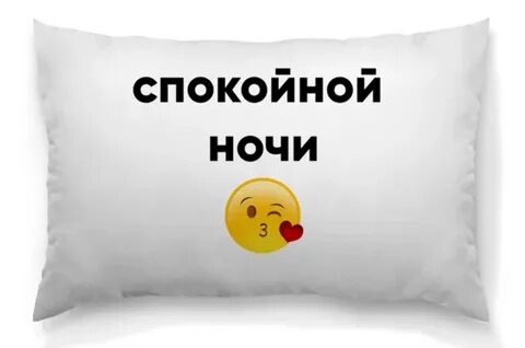 Как пожелать спокойной ночи в переписке