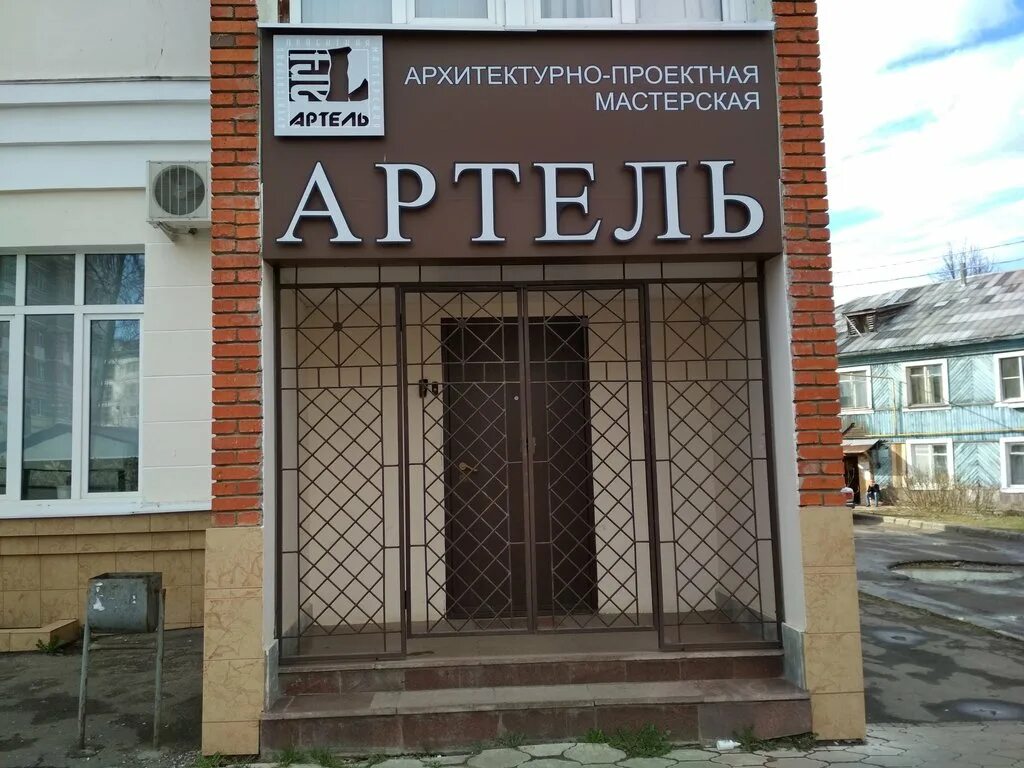 Мастерская артель